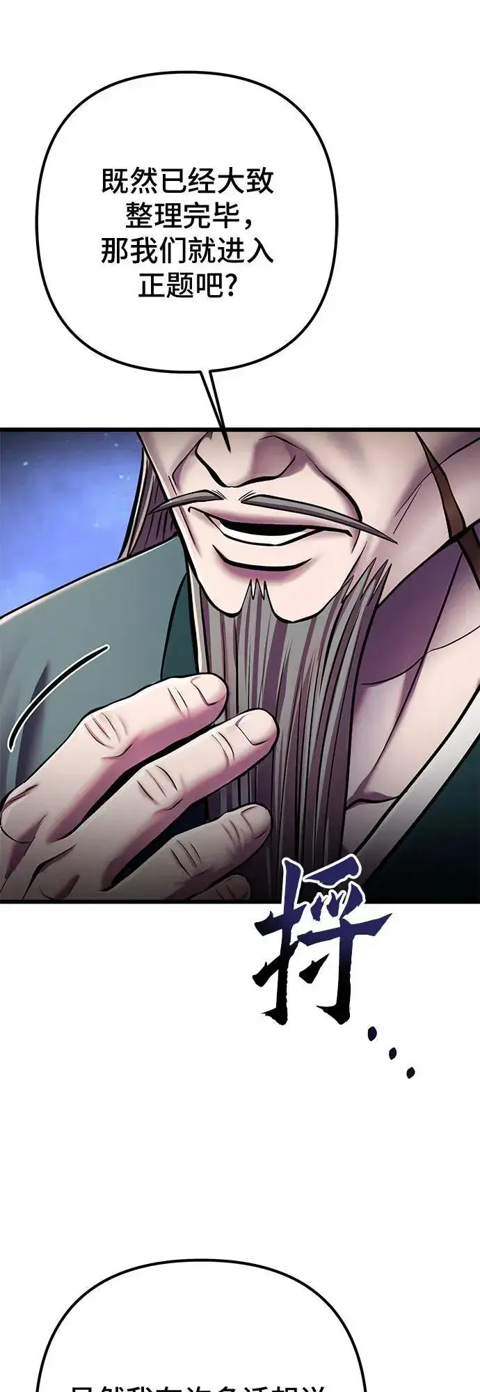 漫画《彭家四公子》第104话第79张图