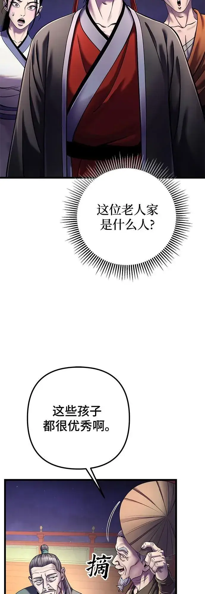 漫画《彭家四公子》第104话第8张图