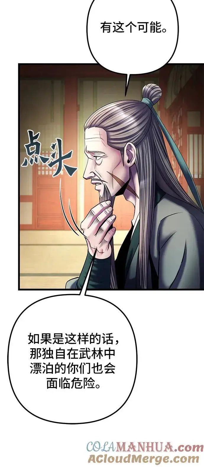 漫画《彭家四公子》第105话第10张图