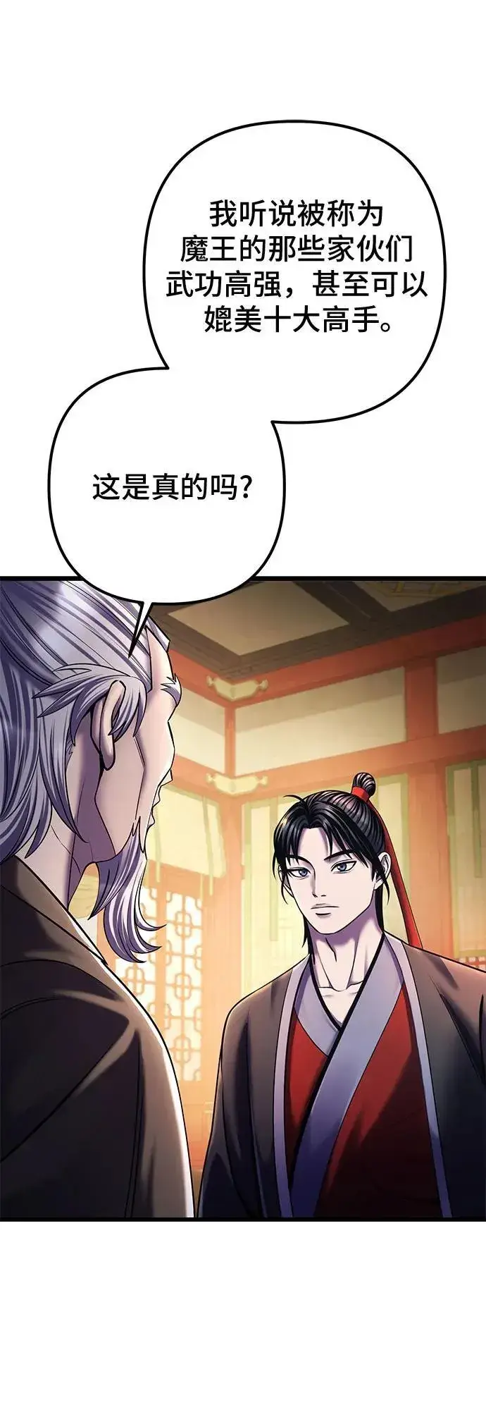 漫画《彭家四公子》第105话第11张图