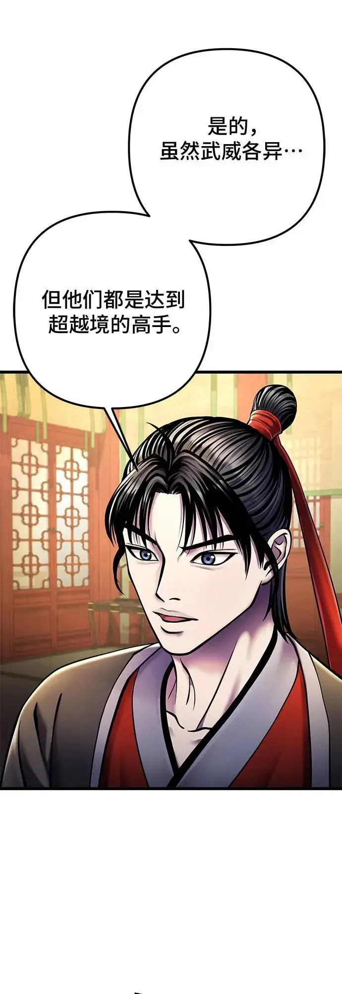 漫画《彭家四公子》第105话第12张图