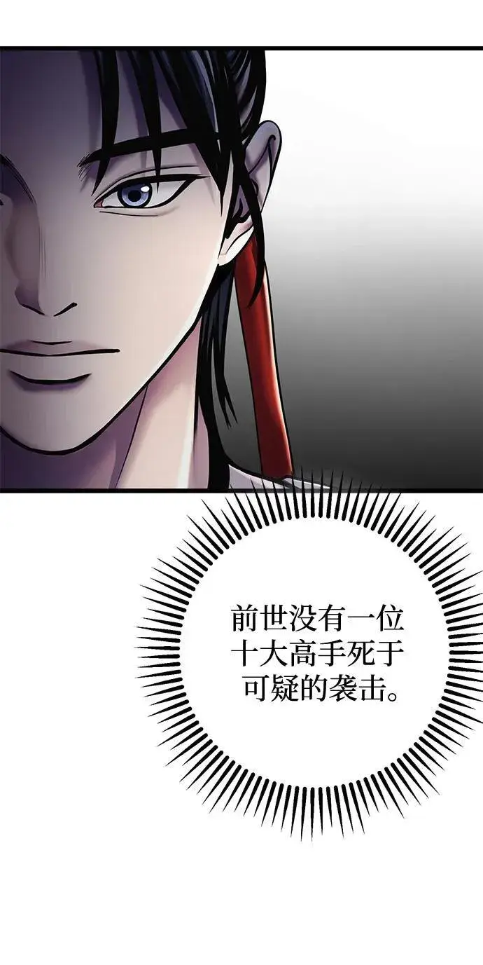 漫画《彭家四公子》第105话第14张图