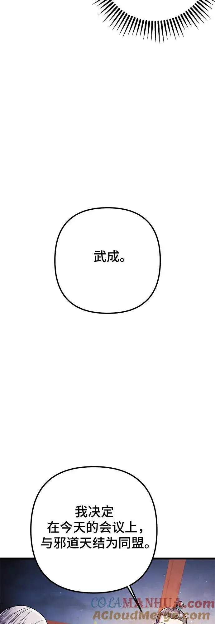漫画《彭家四公子》第105话第16张图