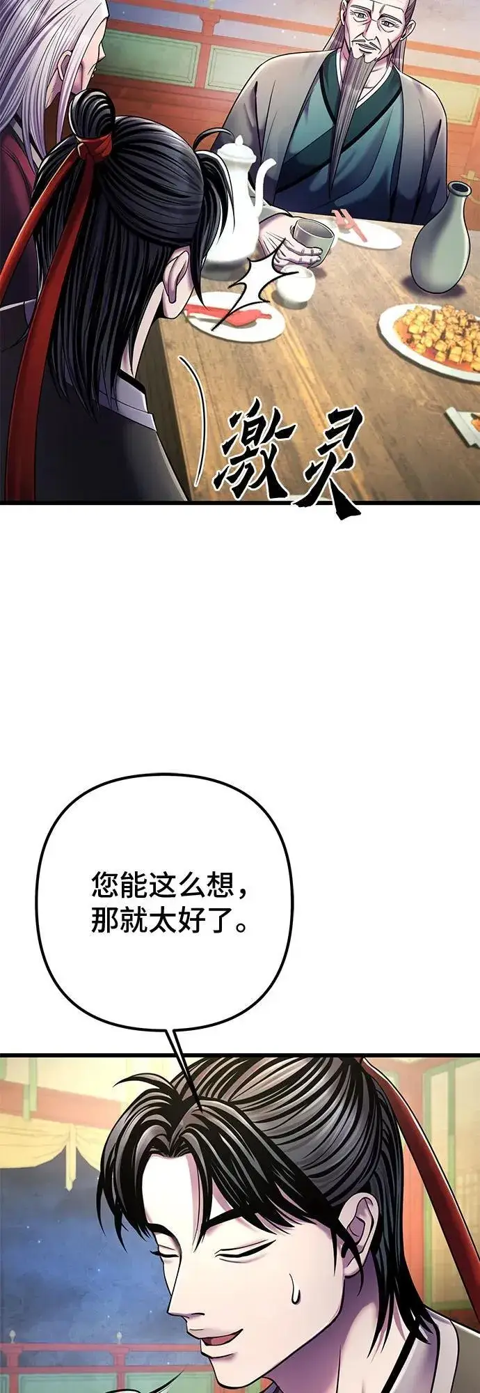 漫画《彭家四公子》第105话第17张图