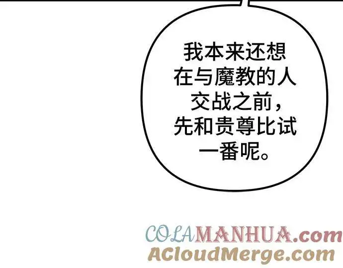 漫画《彭家四公子》第105话第19张图