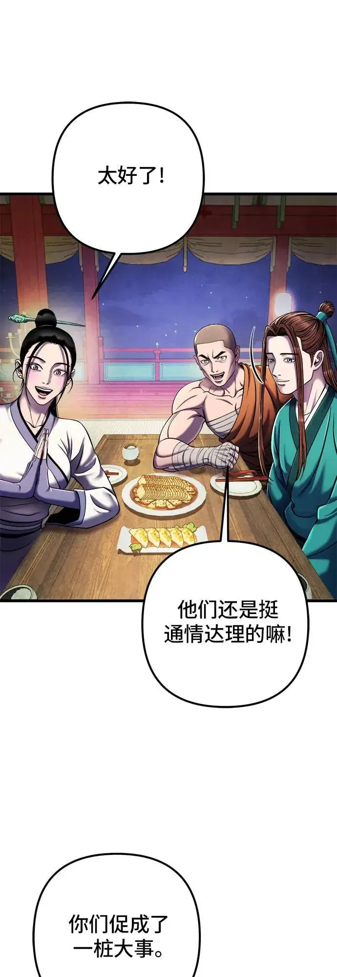 漫画《彭家四公子》第105话第20张图