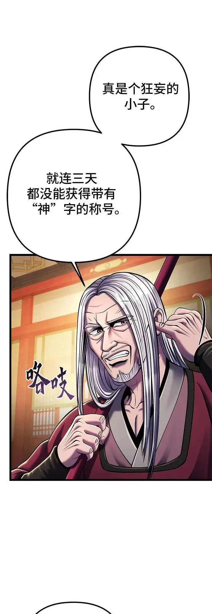 漫画《彭家四公子》第105话第29张图