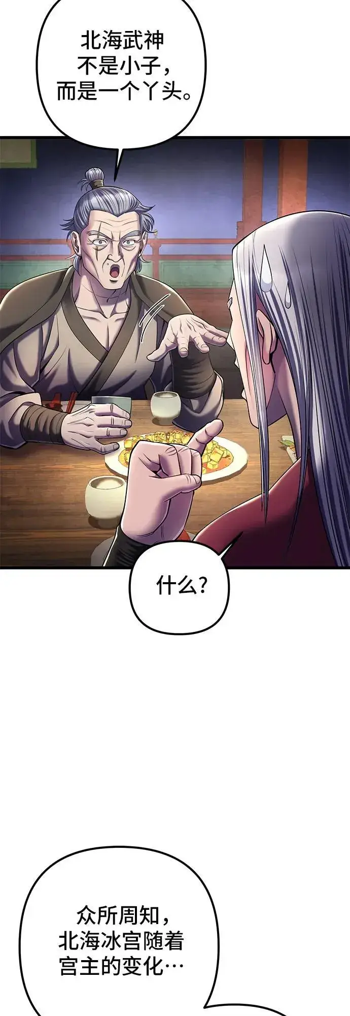 漫画《彭家四公子》第105话第30张图