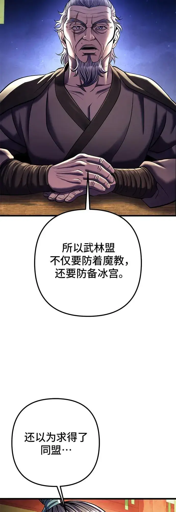漫画《彭家四公子》第105话第35张图