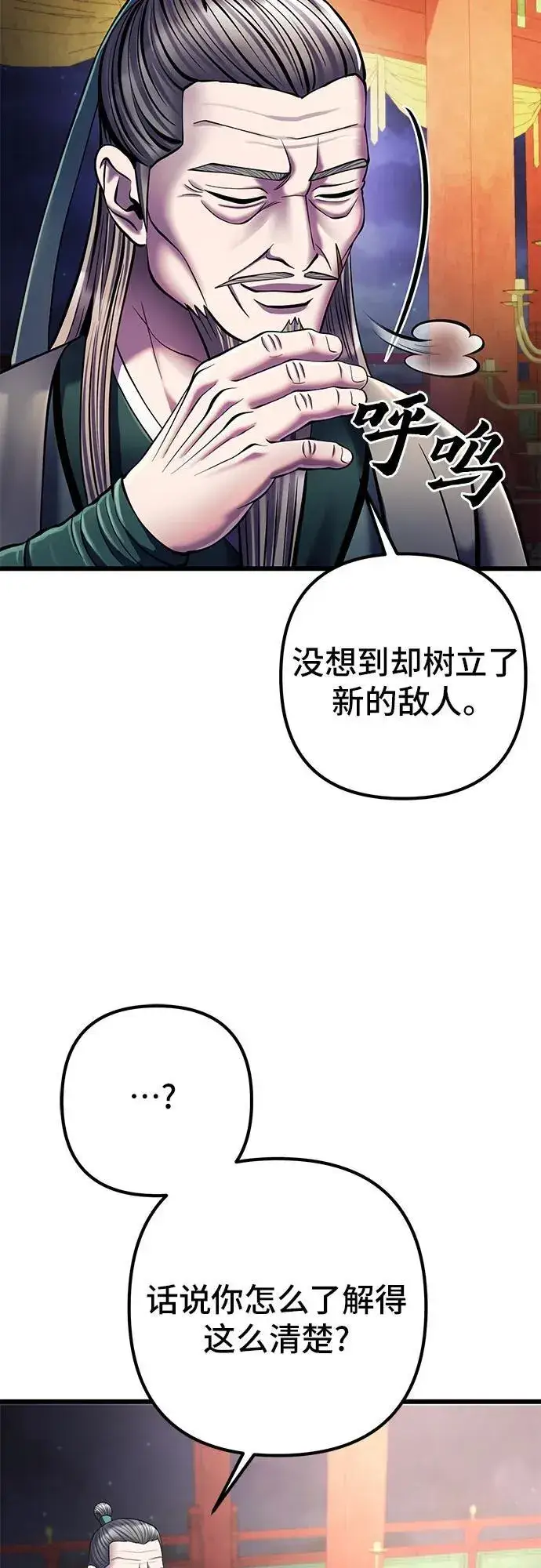 漫画《彭家四公子》第105话第36张图