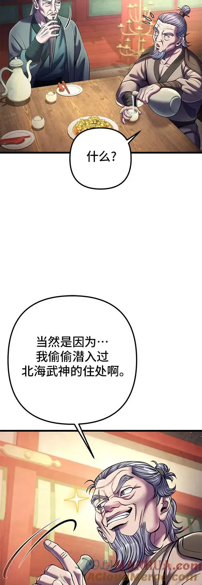 漫画《彭家四公子》第105话第37张图
