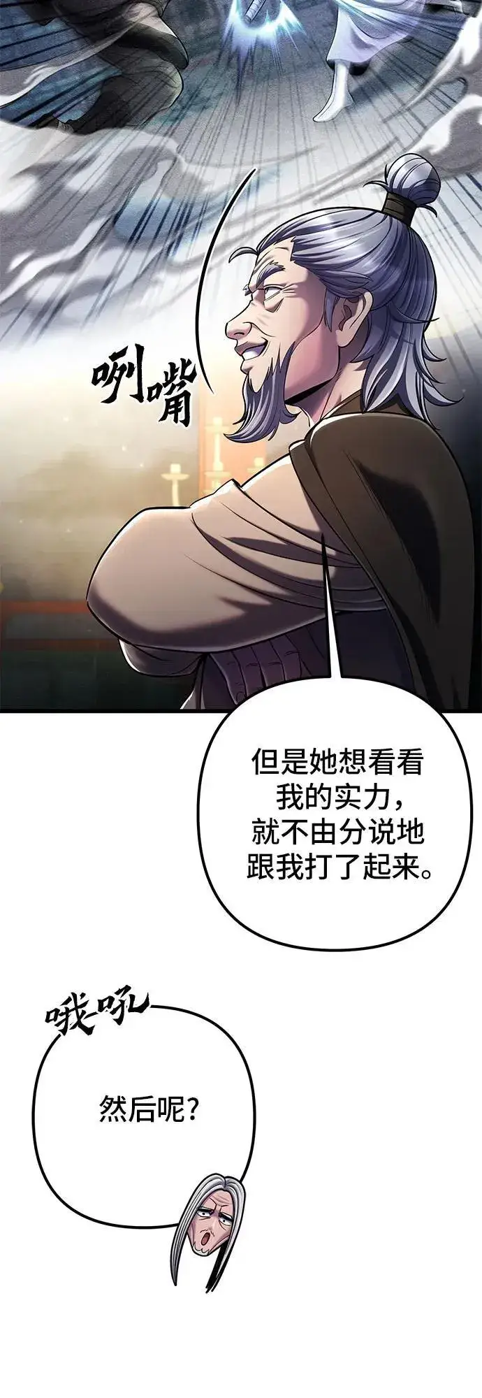 漫画《彭家四公子》第105话第41张图