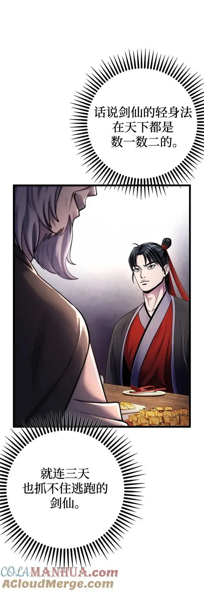 漫画《彭家四公子》第105话第43张图
