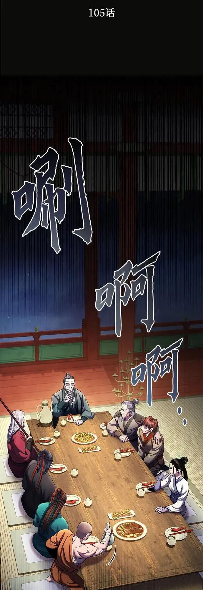 漫画《彭家四公子》第105话第5张图