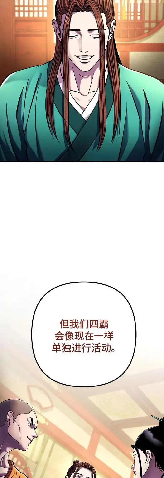 漫画《彭家四公子》第105话第51张图