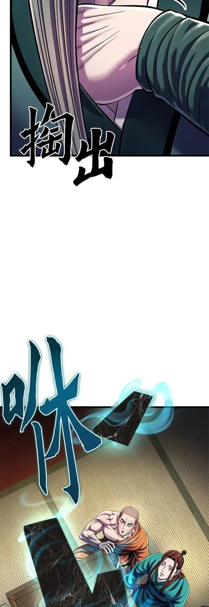 漫画《彭家四公子》第105话第54张图