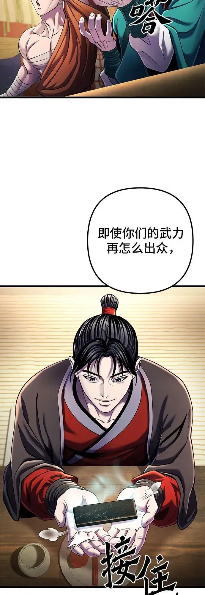 漫画《彭家四公子》第105话第56张图