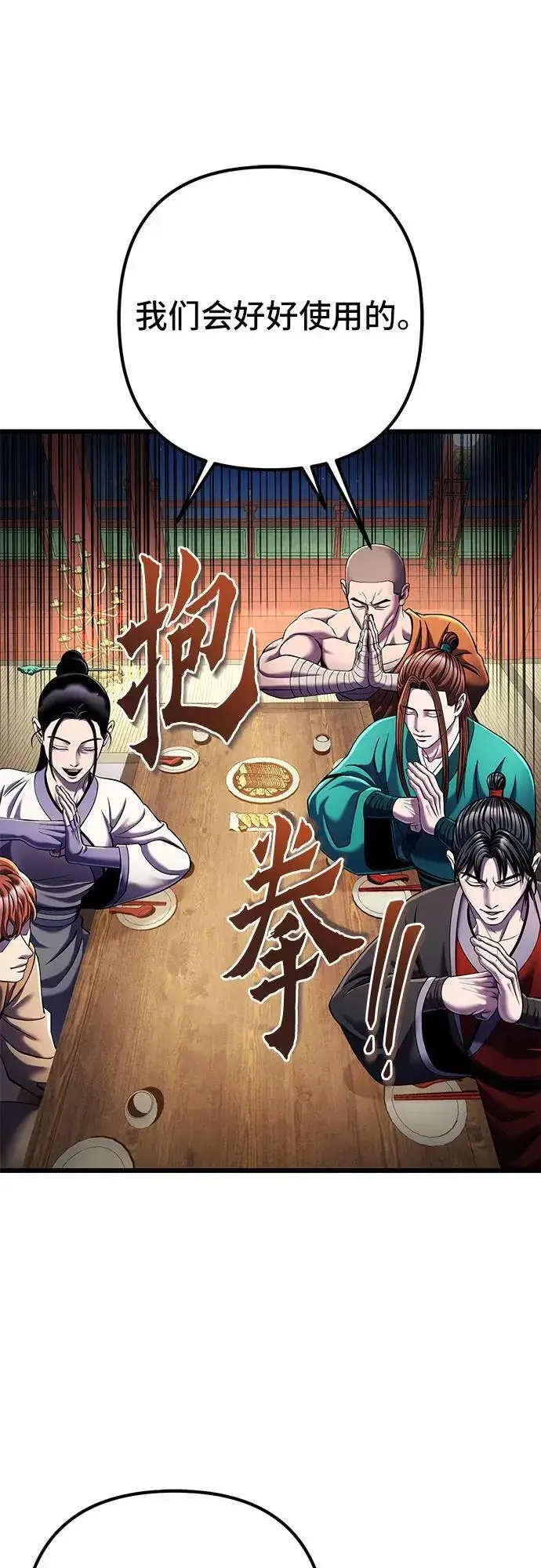 漫画《彭家四公子》第105话第59张图