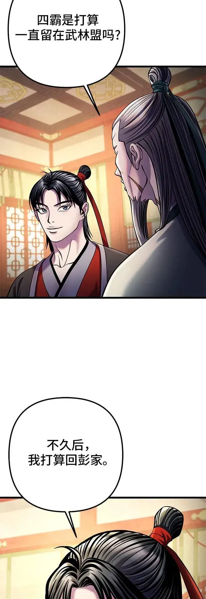 漫画《彭家四公子》第105话第60张图