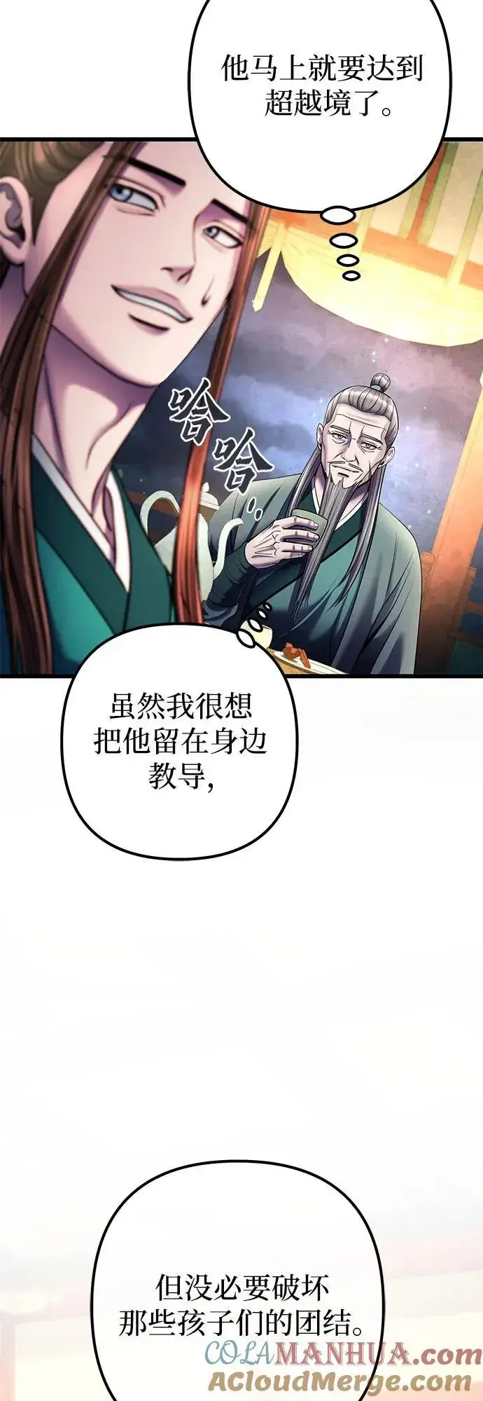 漫画《彭家四公子》第105话第64张图