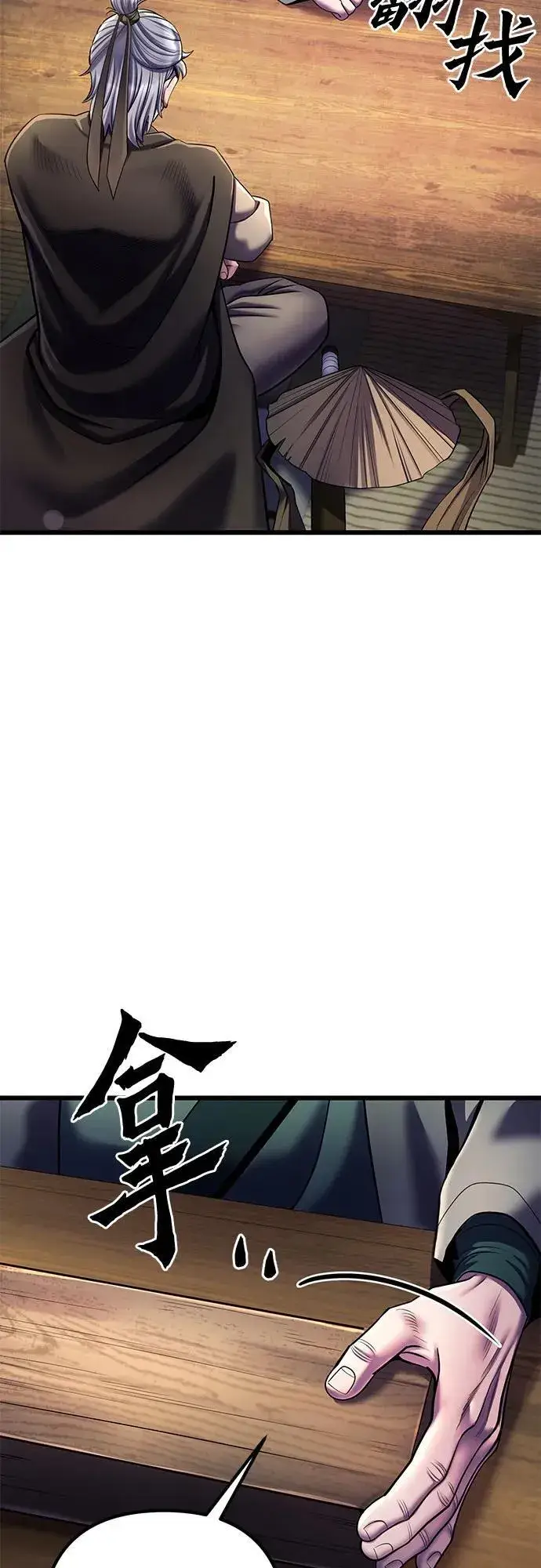漫画《彭家四公子》第105话第71张图