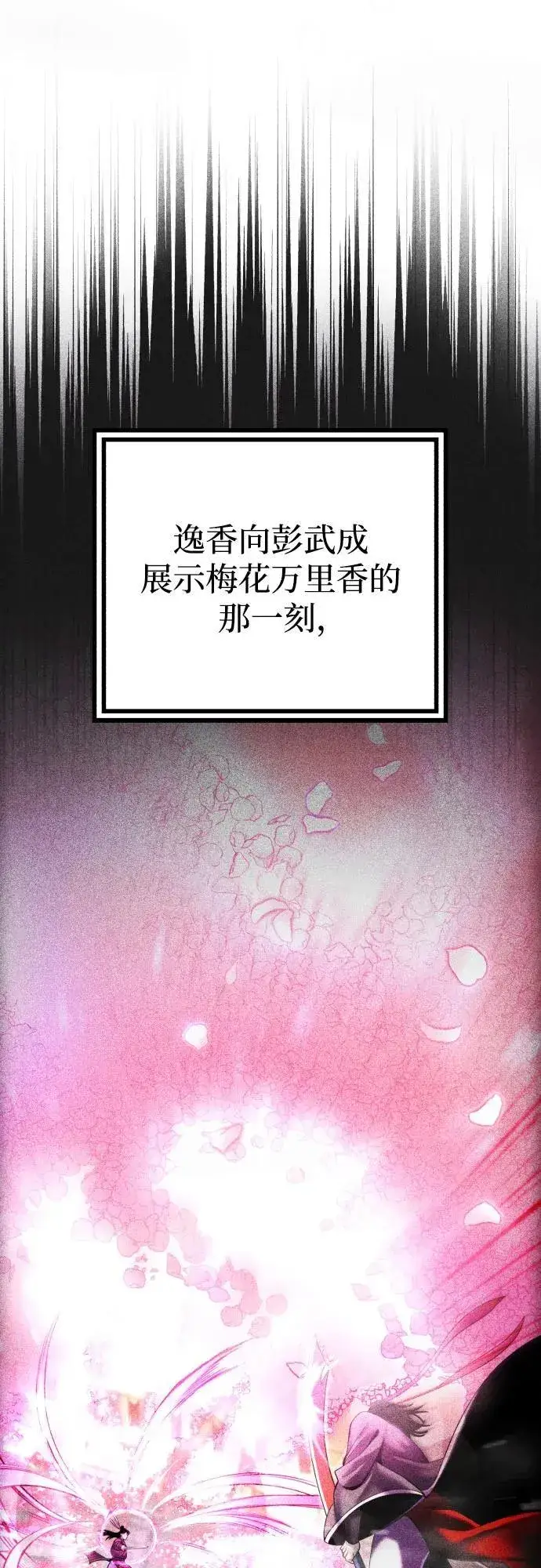漫画《彭家四公子》第106话第29张图