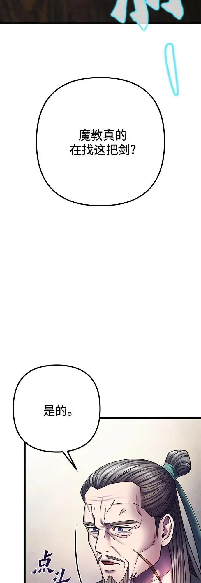 漫画《彭家四公子》第106话第5张图