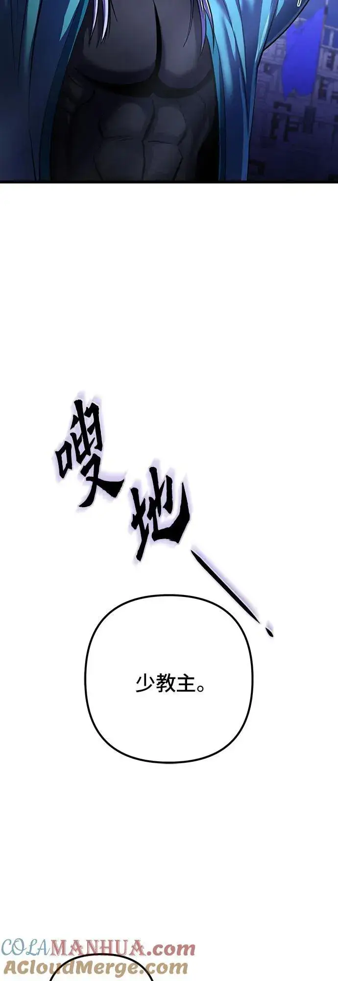 漫画《彭家四公子》第106话第55张图