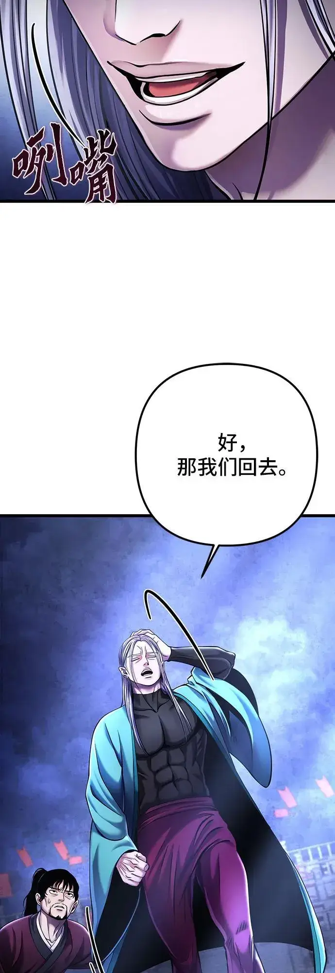 漫画《彭家四公子》第106话第59张图