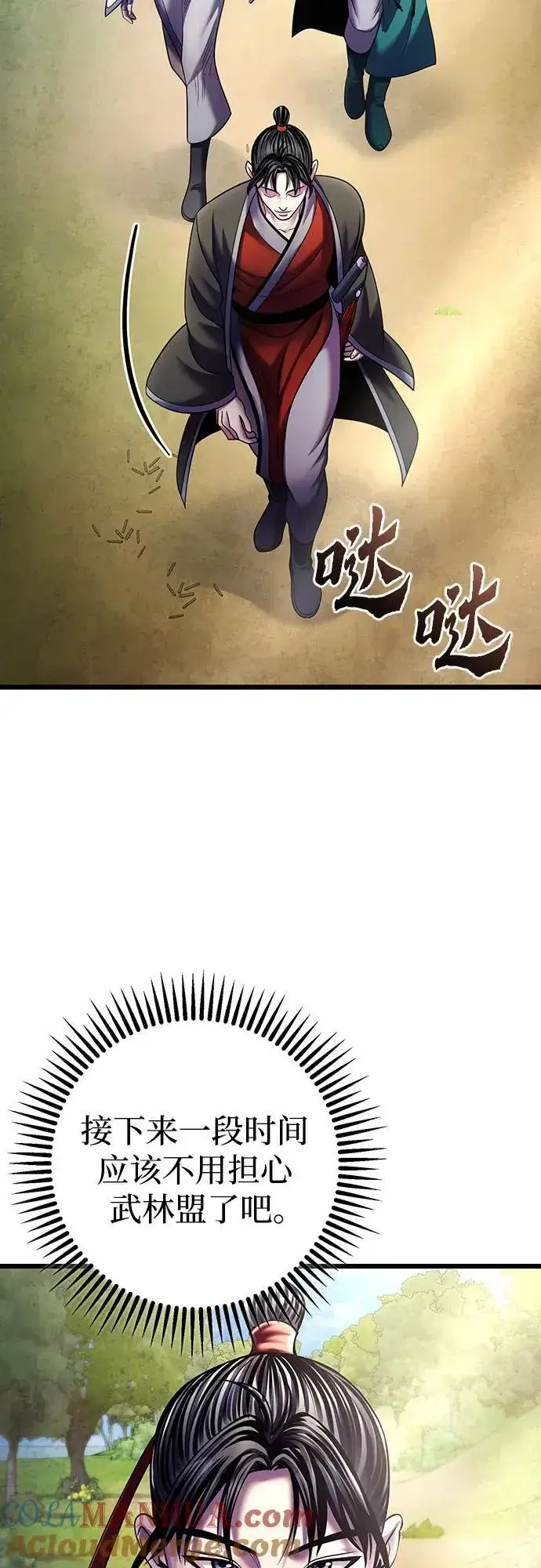 漫画《彭家四公子》第106话第64张图