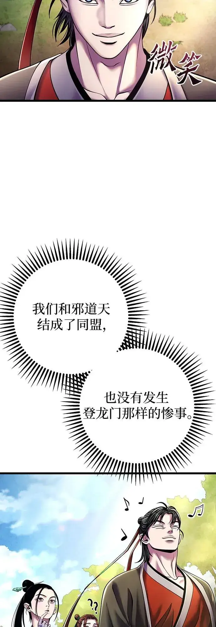 漫画《彭家四公子》第106话第65张图