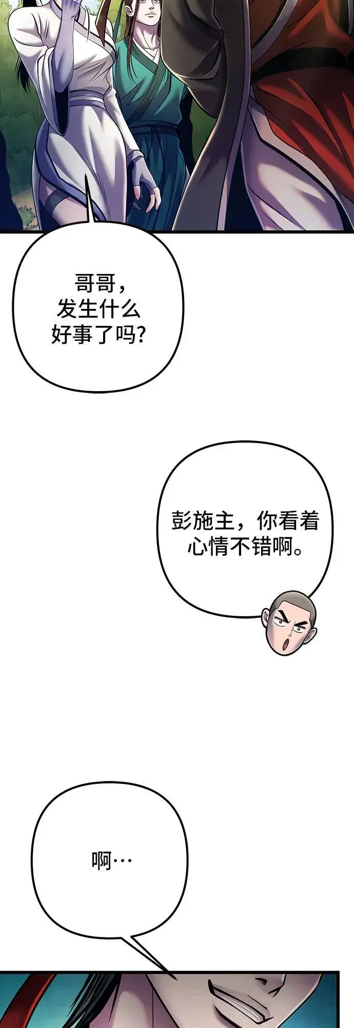漫画《彭家四公子》第106话第66张图
