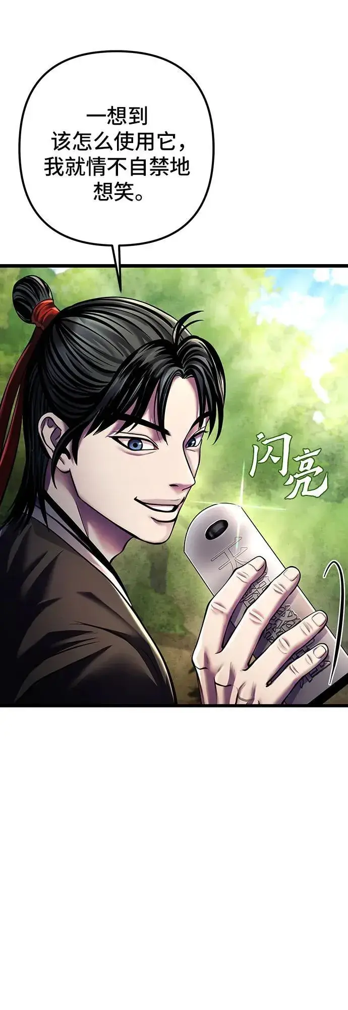 漫画《彭家四公子》第106话第68张图