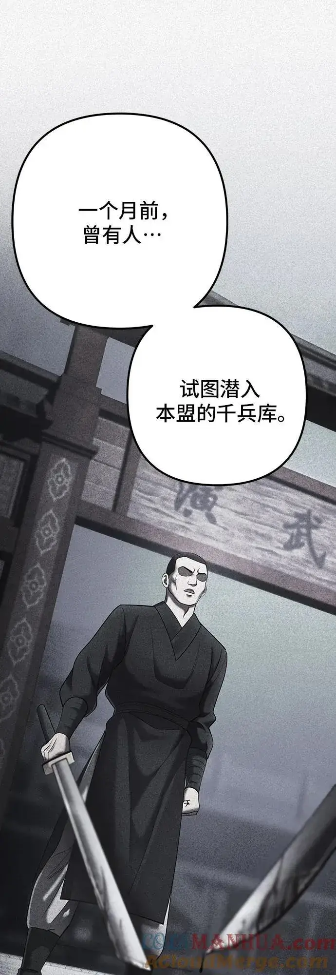 漫画《彭家四公子》第106话第7张图