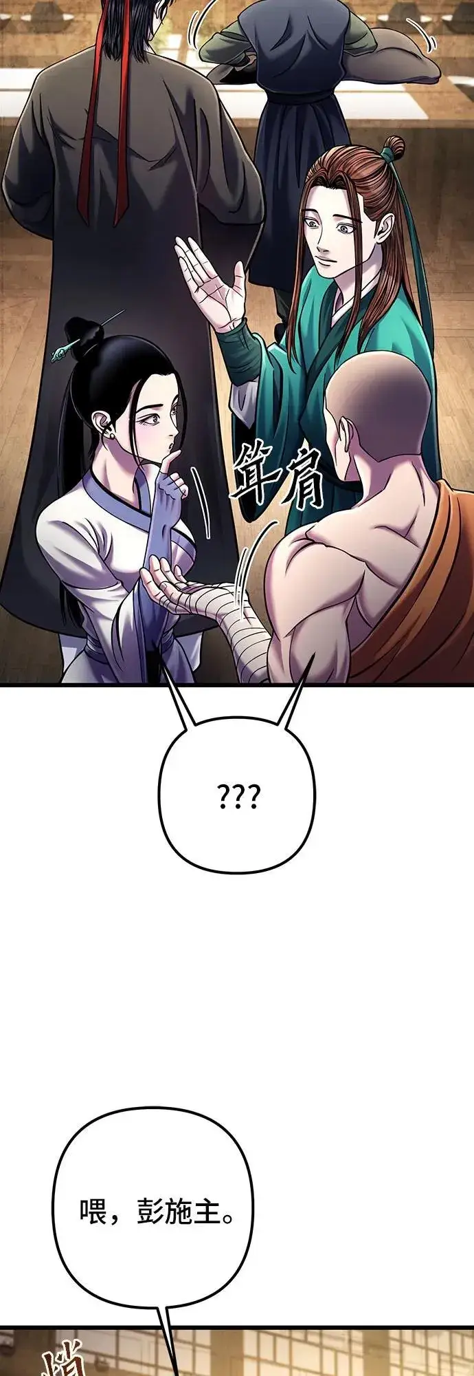 漫画《彭家四公子》第106话第71张图