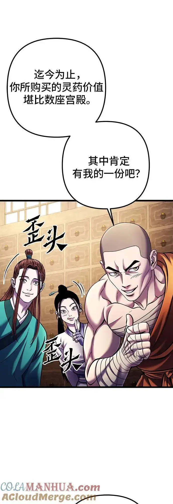 漫画《彭家四公子》第106话第73张图