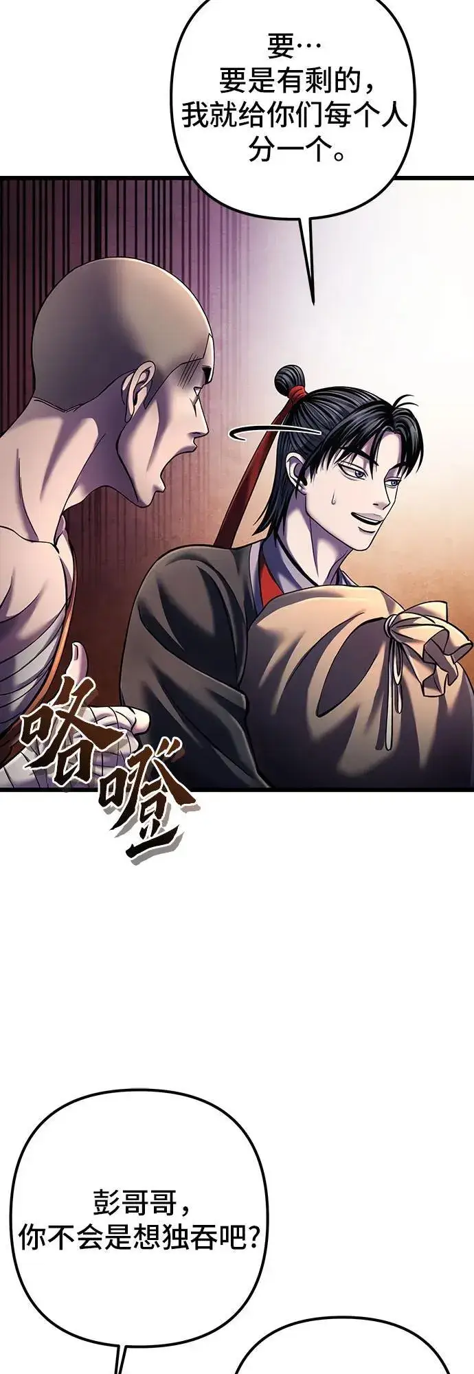 漫画《彭家四公子》第106话第74张图