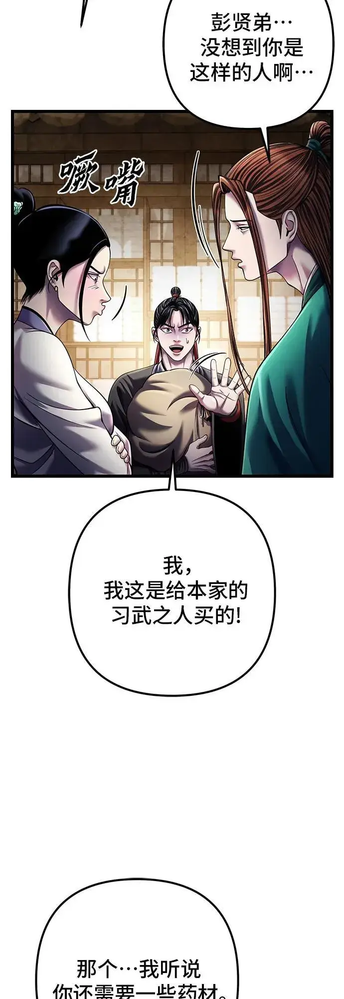 漫画《彭家四公子》第106话第75张图