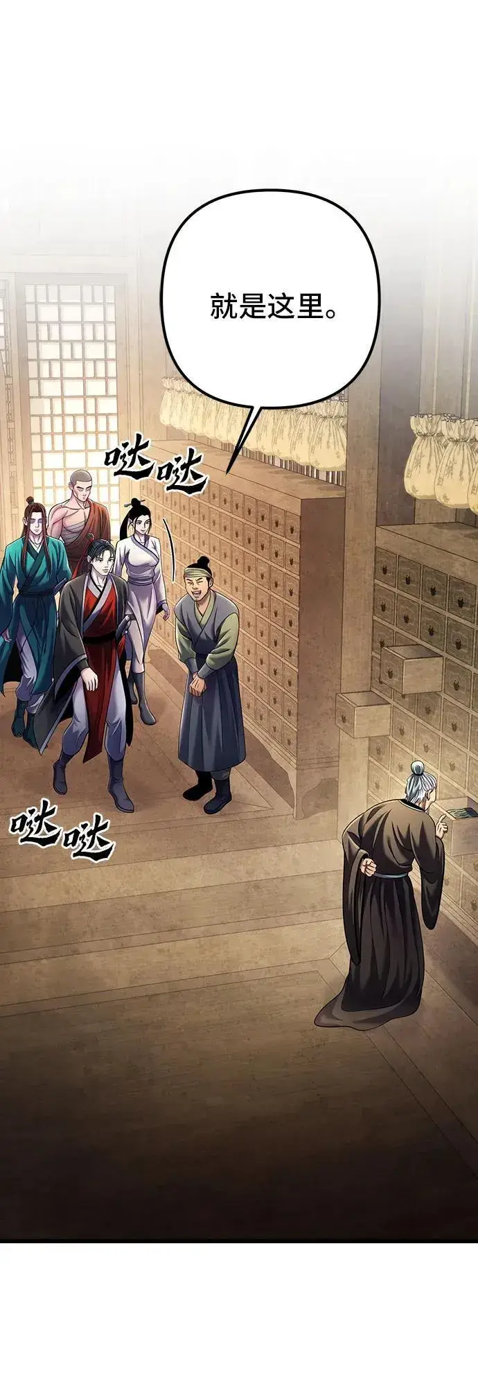 漫画《彭家四公子》第106话第77张图