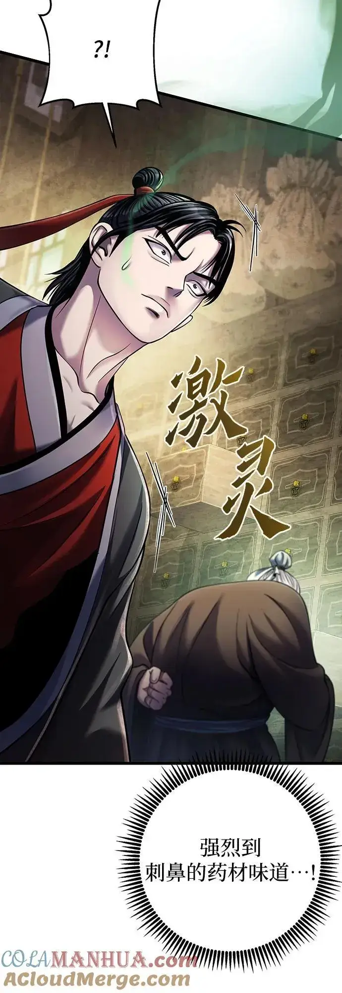 漫画《彭家四公子》第106话第79张图