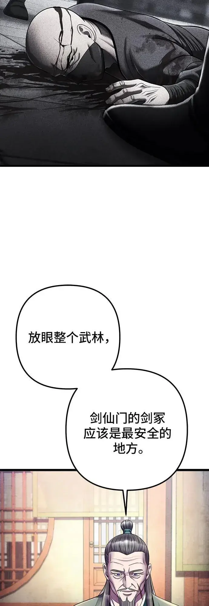 漫画《彭家四公子》第106话第8张图