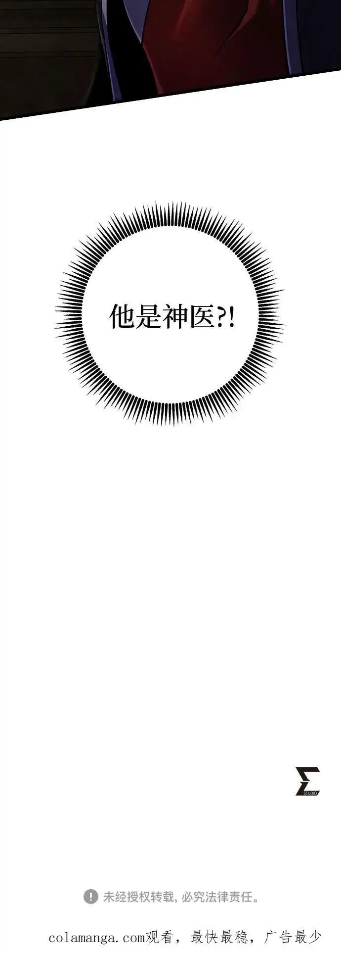 漫画《彭家四公子》第106话第83张图