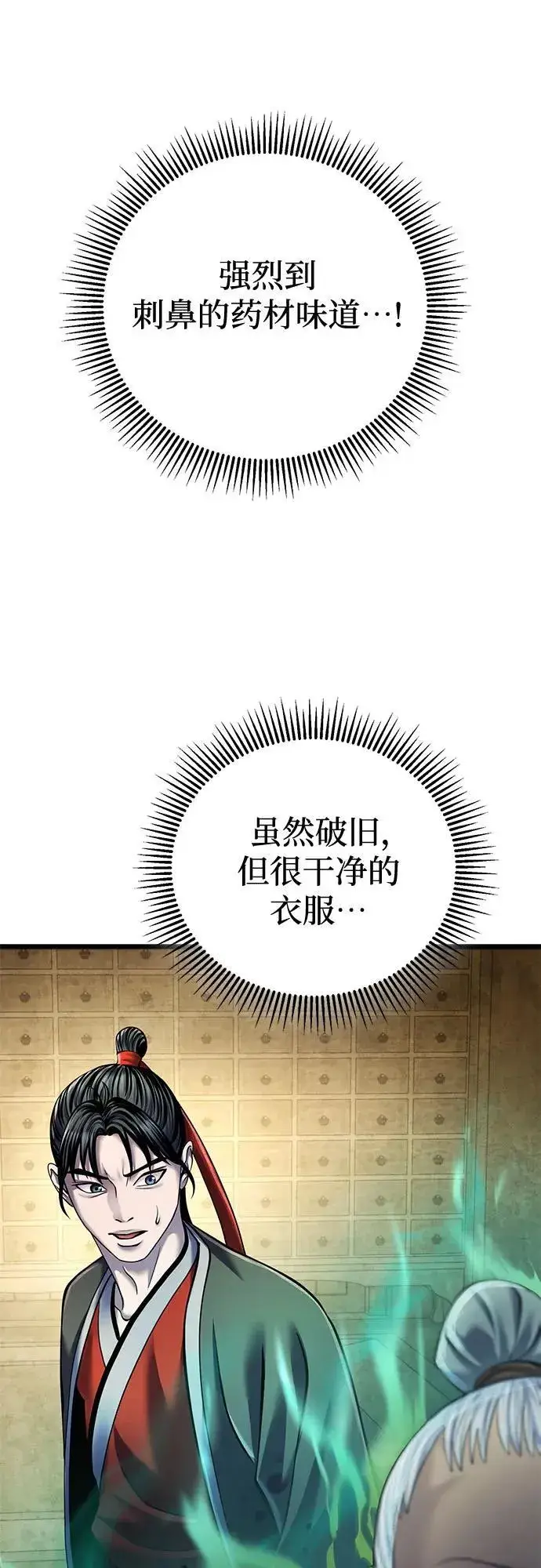 漫画《彭家四公子》第106话第85张图