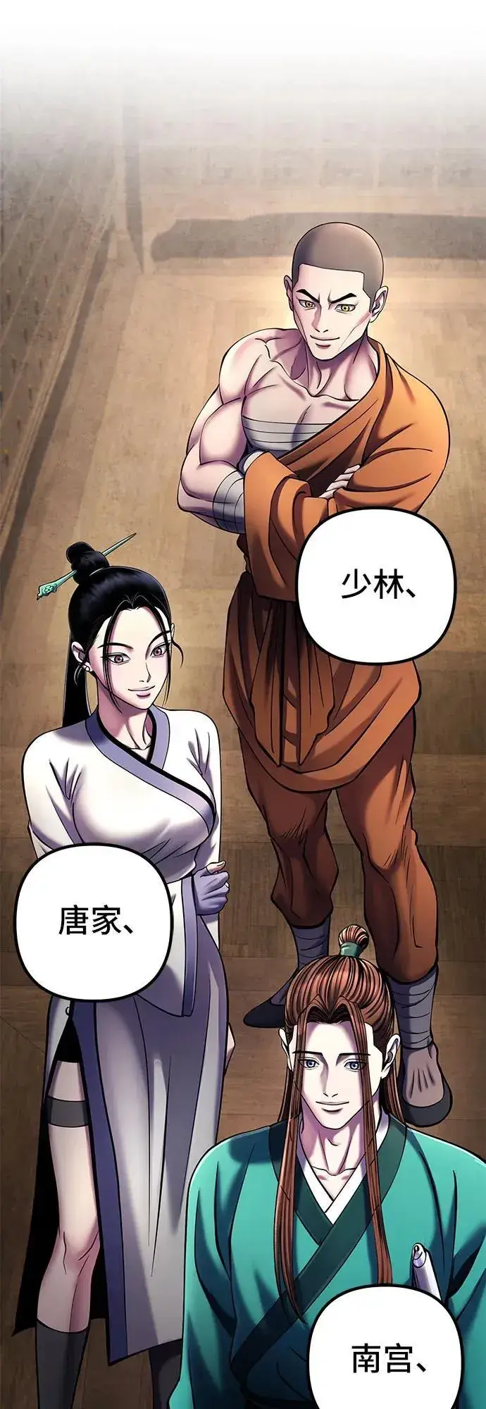 漫画《彭家四公子》第107话第12张图