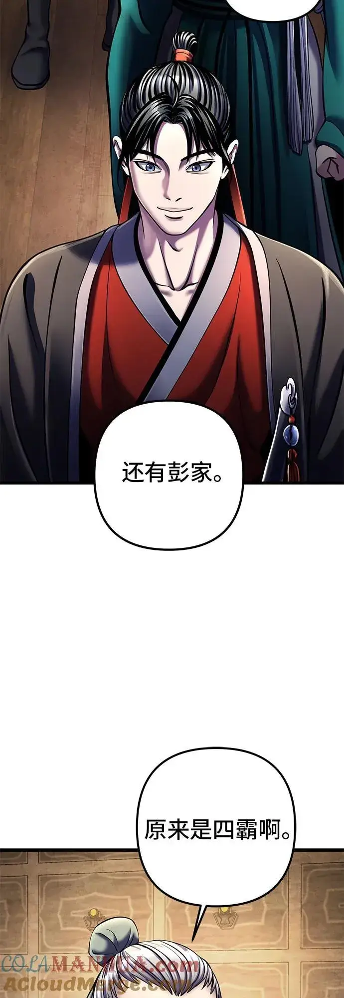 漫画《彭家四公子》第107话第13张图