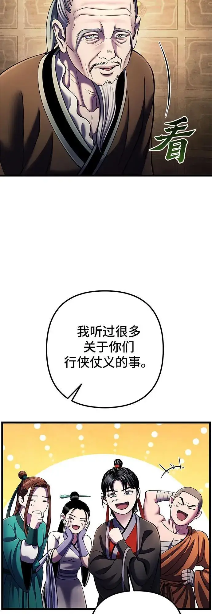 漫画《彭家四公子》第107话第14张图