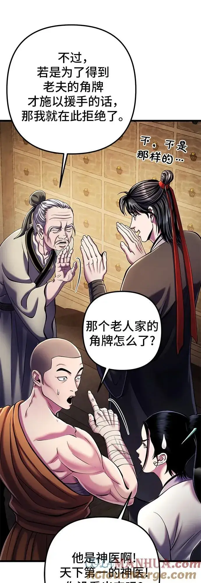 漫画《彭家四公子》第107话第16张图
