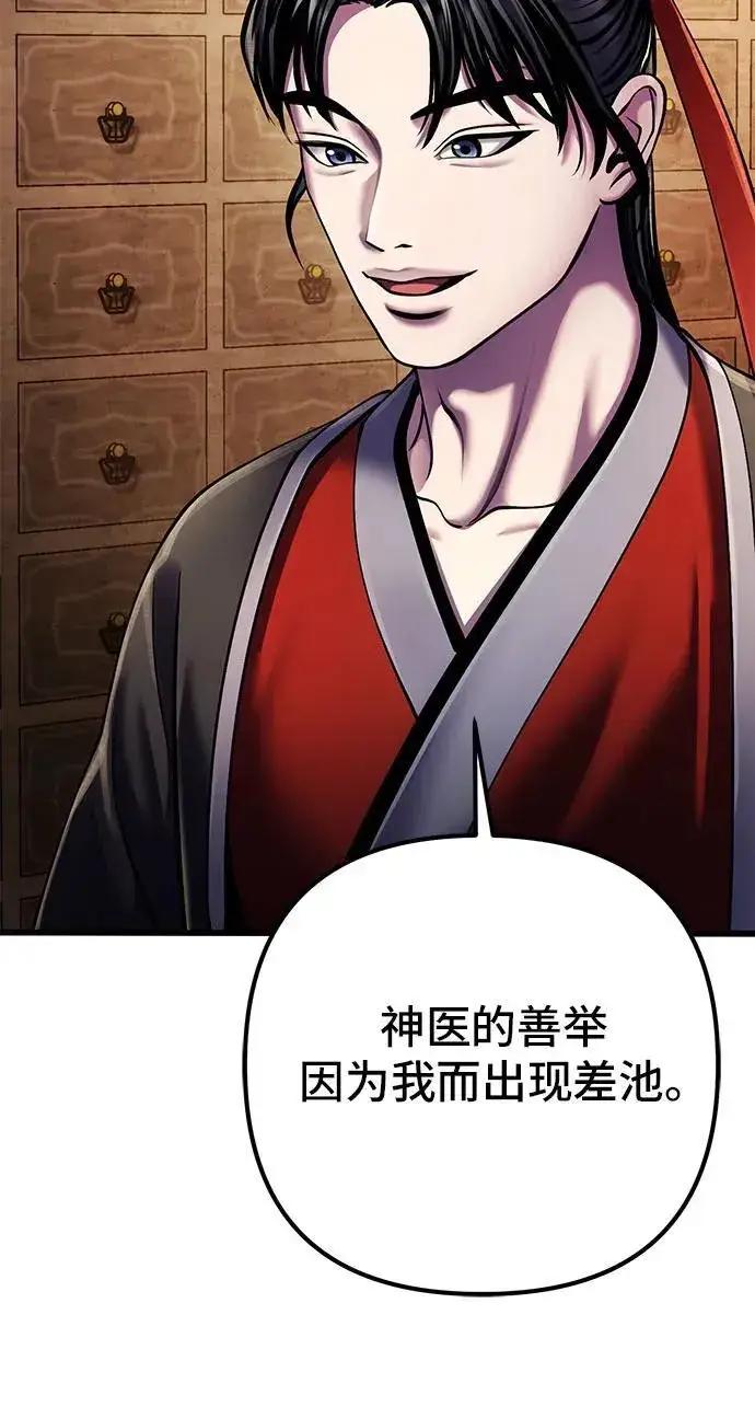 漫画《彭家四公子》第107话第23张图