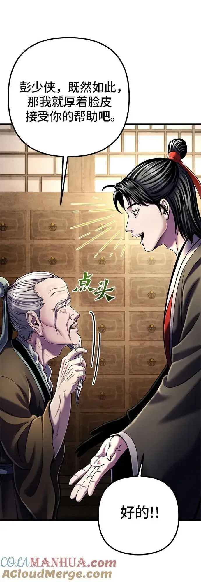 漫画《彭家四公子》第107话第25张图