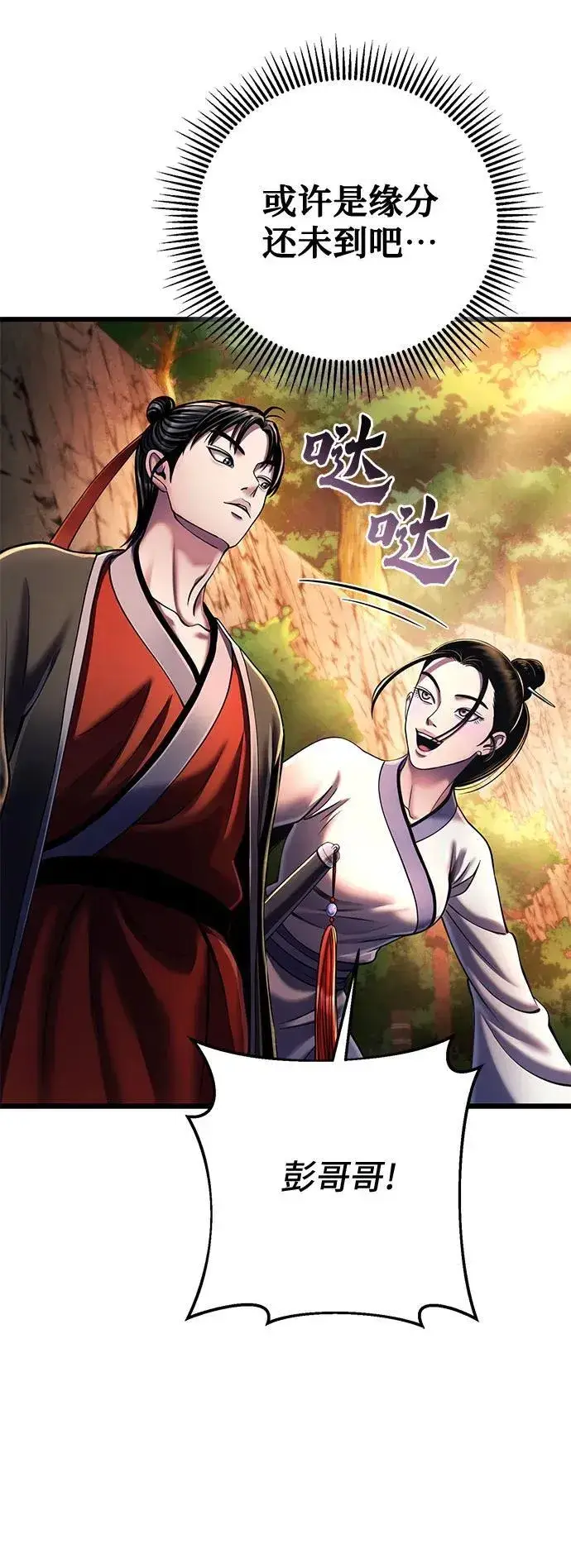漫画《彭家四公子》第107话第30张图